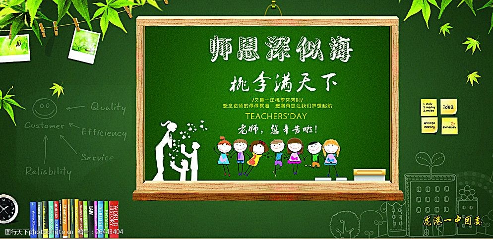 尊師重教，感念師恩——教師節黑板報設計指南