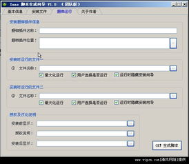 Inno腳本自動(dòng)生成器 簡(jiǎn)化軟件安裝包制作的利器